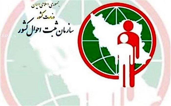 با اعتراض نمایندگان؛ لوگوی سازمان ثبت‌احوال از 1 به حداقل 3 فرزند با تنوع جنسیت تغییر می‌یابد
