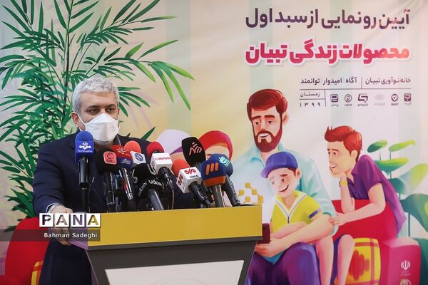 رونمایی از سبد محصولات زندگی تبیان