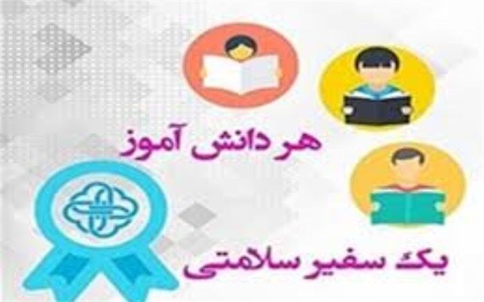 برگزاری کلاس آموزشی سفیران سلامت در شهرستان رباط کریم