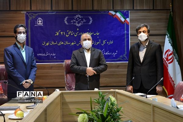 جلسه معاونان پرورشی مناطق 21 گانه شهرستان‌های تهران در شهریار