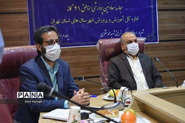 جلسه معاونان پرورشی مناطق 21 گانه شهرستان‌های تهران در شهریار