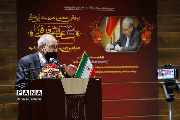 آیین تجلیل از نیم قرن خدمات آموزشی و فرهنگی علی اصغر فانی