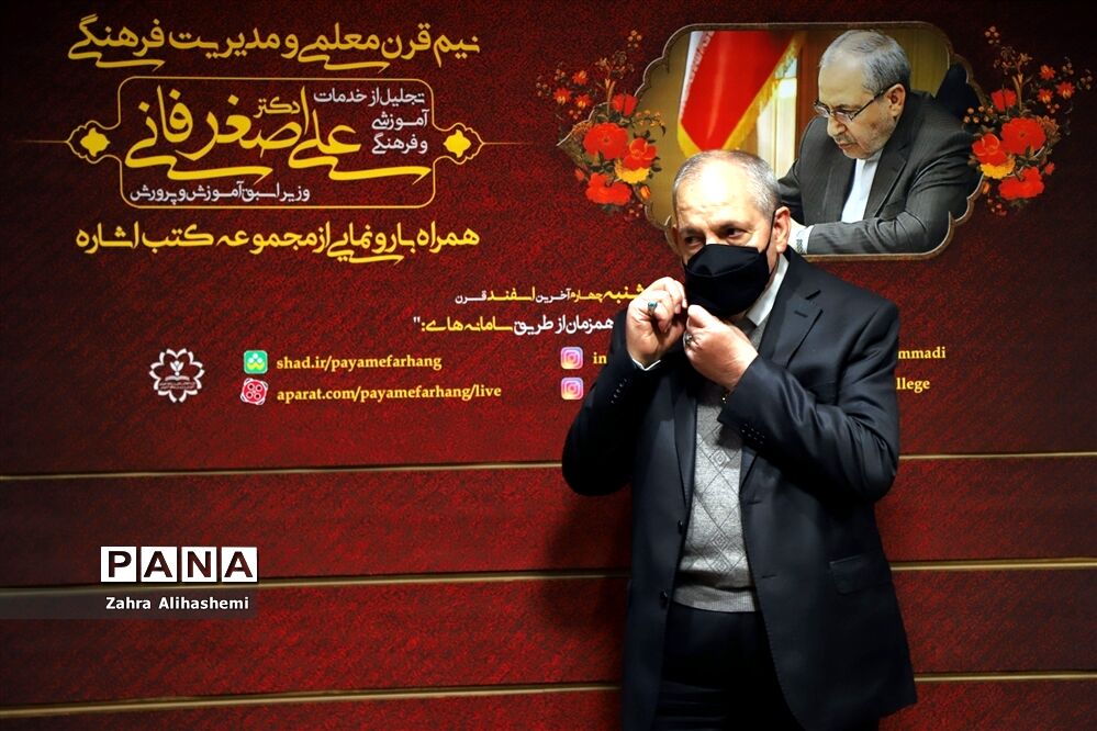 آیین تجلیل از نیم قرن خدمات آموزشی و فرهنگی علی اصغر فانی
