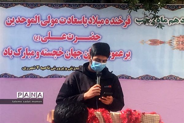 مراسم میلاد امام علی علیه السلام و روز پدر ناحیه دو شهر ری