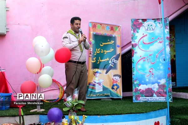 جشن خودکار در دبستان پیشتازان بوشهر