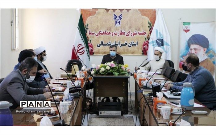 چهاردهمین جلسه نظارت و هماهنگی سما استان خراسان شمالی