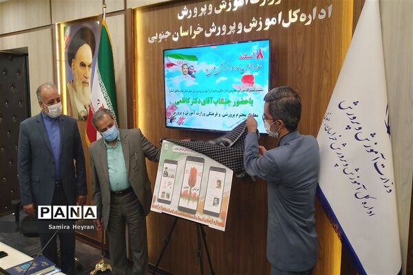 گفت‌وگوی معاون پرورشی فرهنگی وزارت آموزش و پرورش با مدیران دربستر شبکه شاد درخراسان جنوبی