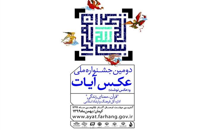 داوری جشنواره عکس «آیات» تمام شد