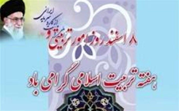 مسابقه بهترین خاطره من  از فعالیتهای پرورشی فرهنگیان شهرستان قرچک