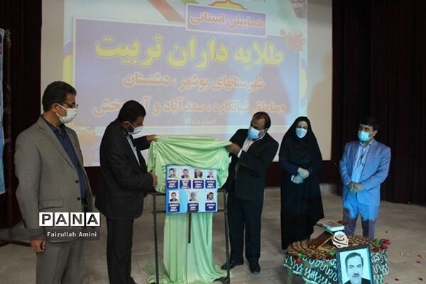 همایش قطبی طلایه داران تربیت