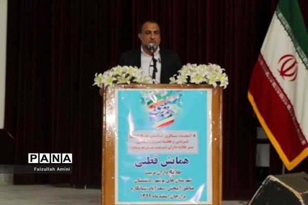 همایش قطبی طلایه داران تربیت