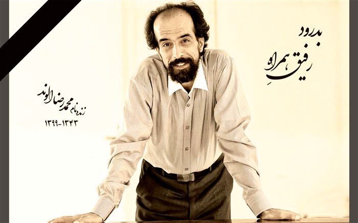پیام تسلیت مدیرکل هنرهای نمایشی در سوگ «محمدرضا الوند»