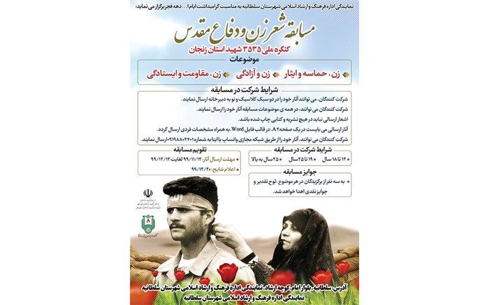 مسابقه شعر زن و دفاع مقدس