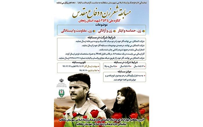مسابقه شعر زن و دفاع مقدس