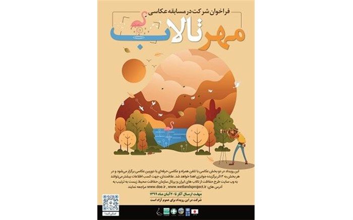 عکاس گیلانی مقام نخست مسابقه ملی عکاسی تالاب‌های کشور را از آن خود کرد