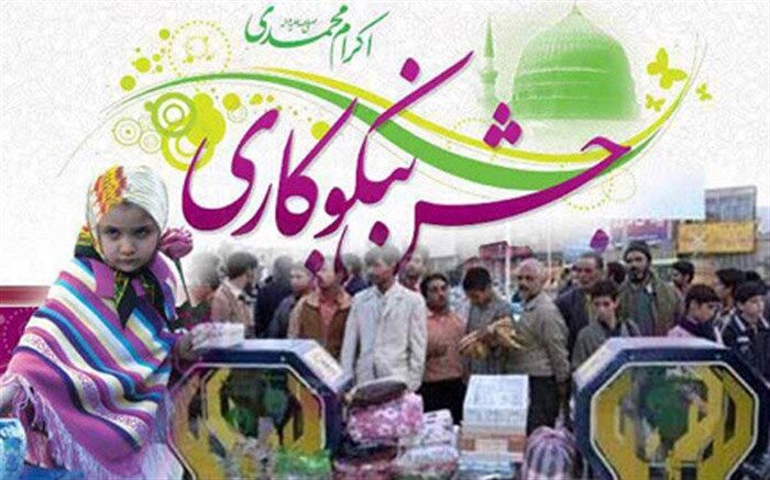 برپایی جشن نیکوکاری در 445 پایگاه و مرکز نیکوکاری در فارس