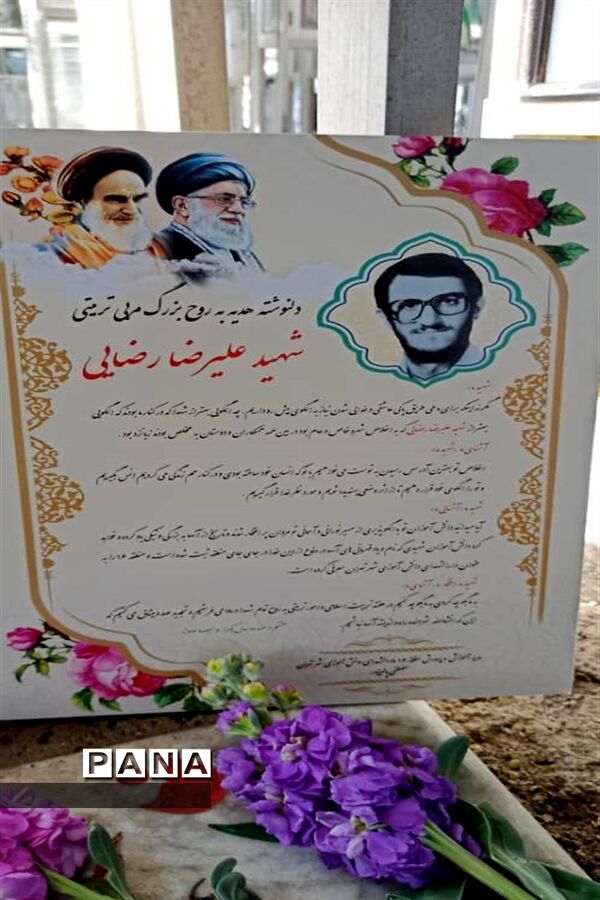 تقدیم دل نوشته به مربی شهید تربیتی،علیرضا رضایی به مناسبت هفته تربیت اسلامی