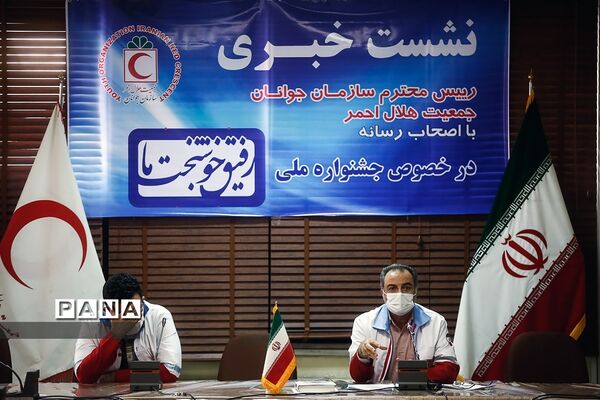نشست خبری رئیس سازمان جوانان جمعیت هلال احمر