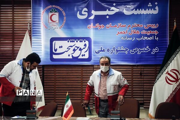 نشست خبری رئیس سازمان جوانان جمعیت هلال احمر