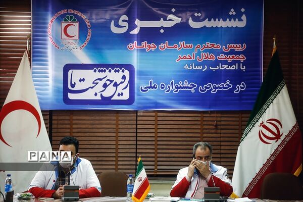 نشست خبری رئیس سازمان جوانان جمعیت هلال احمر