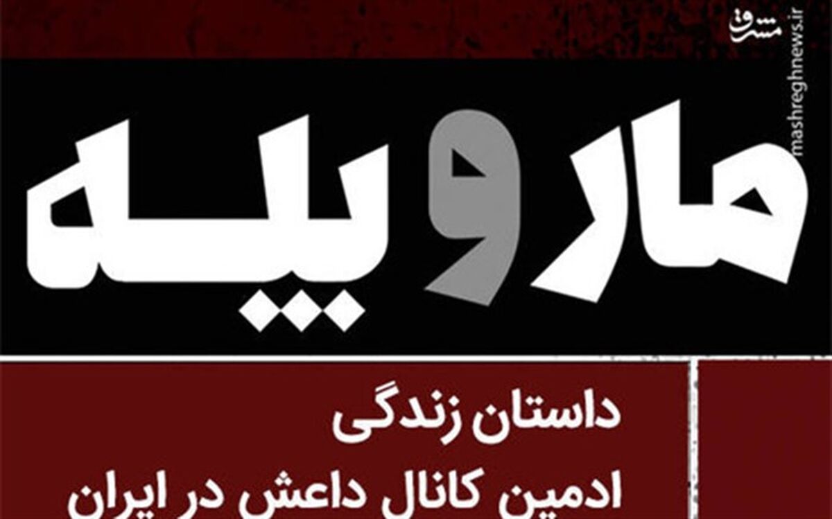 چهره امیران داعش از نگاه ادمین کانال داعش در ایران