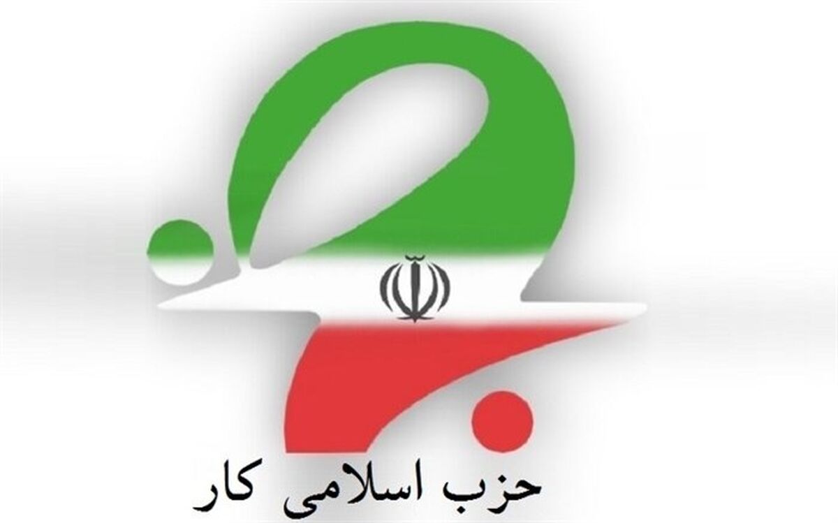 بیانیه حزب اسلامی کار در مورد احقاق حقوق مردم ساکن مناطق محروم