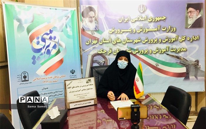 وبینار جایگاه امور تربیتی در ساحت های سند تحول بنادین آموزش و پرورش درقرچک