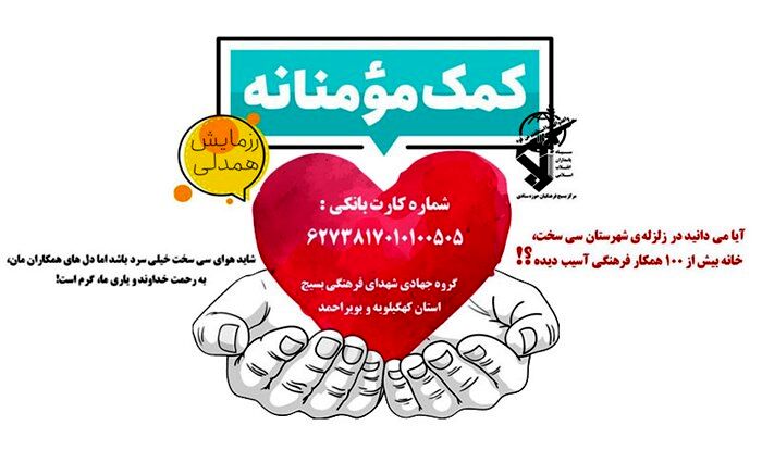 پویش جدید آموزش و پرورش برای کمک به خانواده‌های آسیب دیده شهرستان سی‌سخت