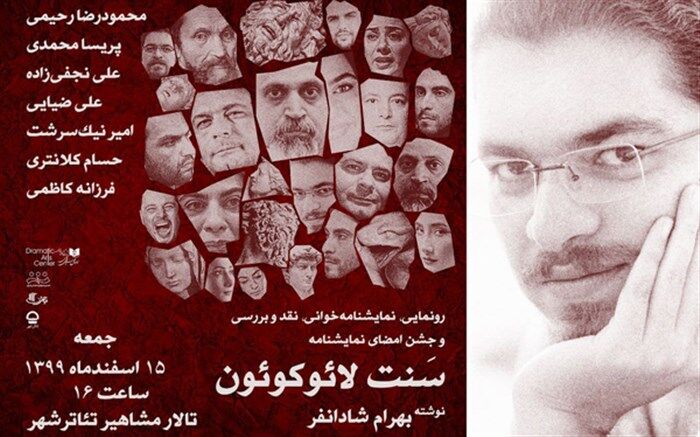 نمایشنامه «سَنت لائوکوئون» در تئاتر شهر رونمایی می شود