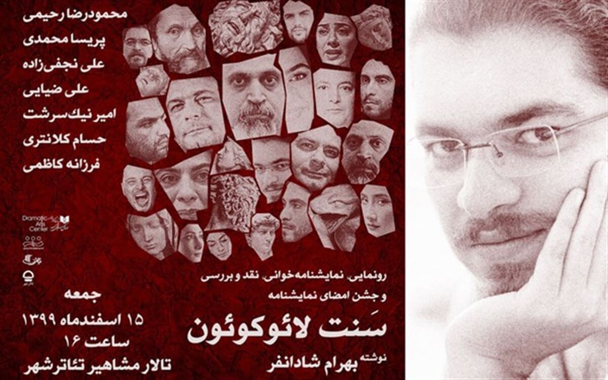 نمایشنامه «سَنت لائوکوئون» در تئاتر شهر رونمایی می شود