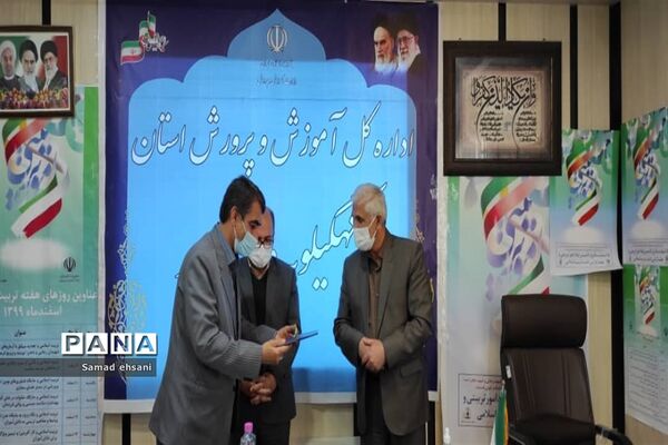 آیین گرامیداشت هفته تربیت اسلامی و سالروز تأسیس نهاد امور تربیتی در کهگیلویه و بویراحمد