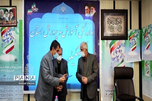 آیین گرامیداشت هفته تربیت اسلامی و سالروز تأسیس نهاد امور تربیتی در کهگیلویه و بویراحمد