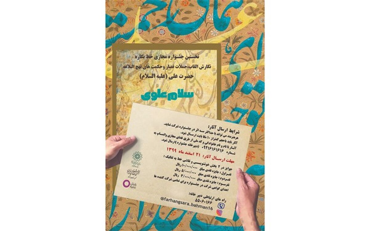 نخستین جشنواره مجازی خط نگاره "سلام علوی" برگزار می شود