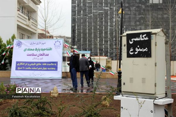 افتتاح پارک محله‌ای «مدافعان سلامت» در ساری