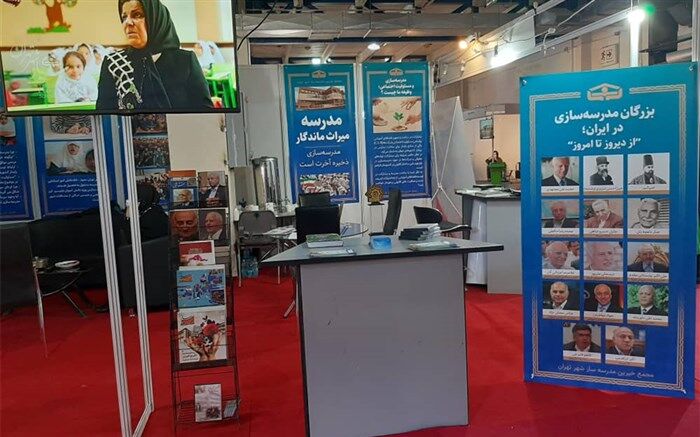 افتتاح غرفه خیرین مدرسه ساز شهر تهران در نمایشگاه بین المللی تهران 