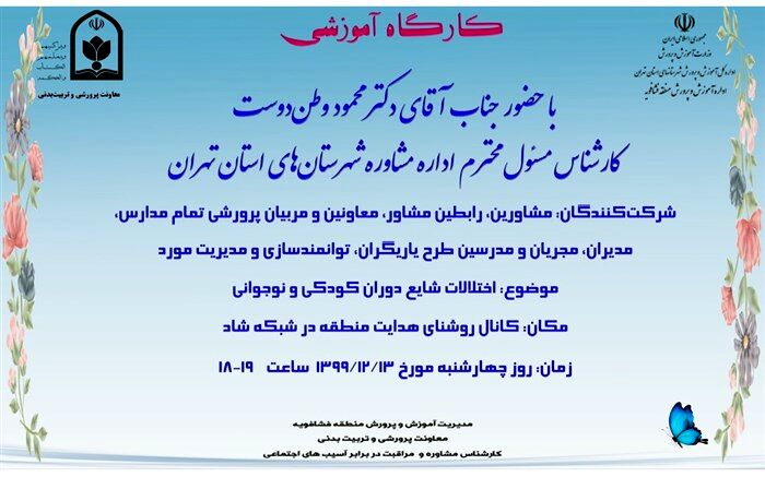 برگزاری کارگاه اختلالات شایع در کودکان و نوجوانان در فشافویه