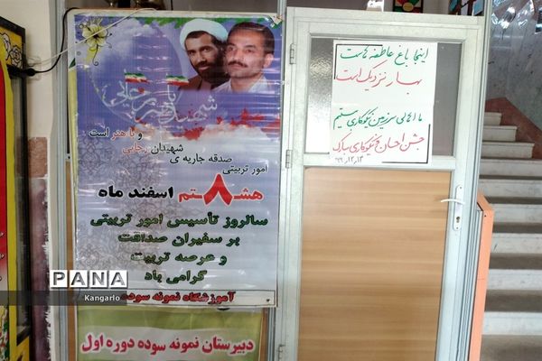 جشن تولد زمین در دبیرستان سوده ورامین