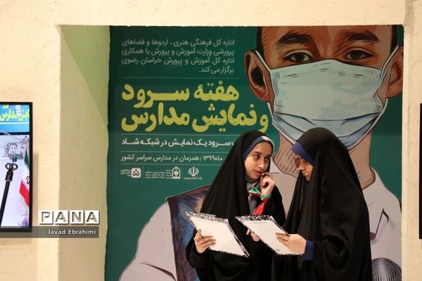 آیین افتتاحیه طرح هفته نمایش و سرود در مدارس