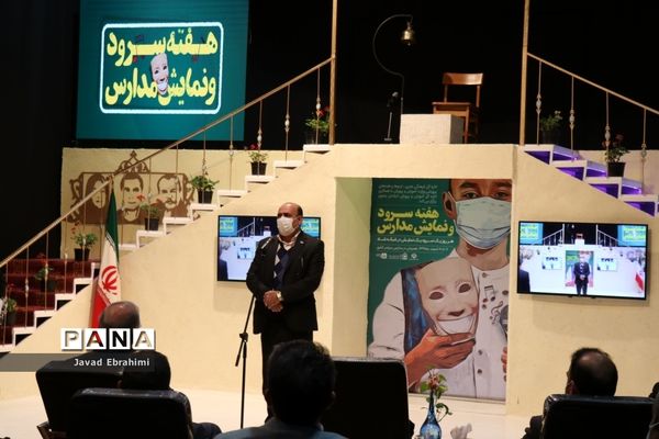 آیین افتتاحیه طرح هفته نمایش و سرود در مدارس