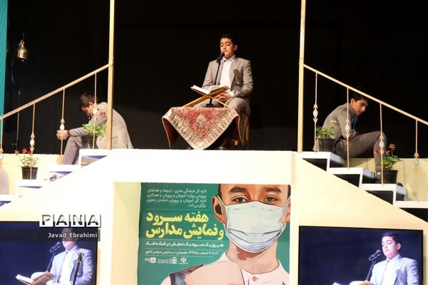 آیین افتتاحیه طرح هفته نمایش و سرود در مدارس