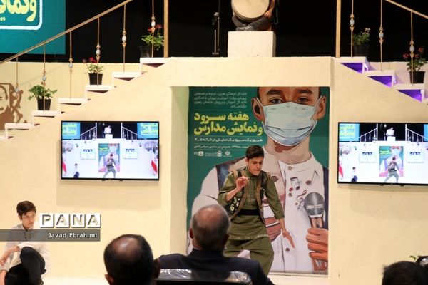 آیین افتتاحیه طرح هفته نمایش و سرود در مدارس