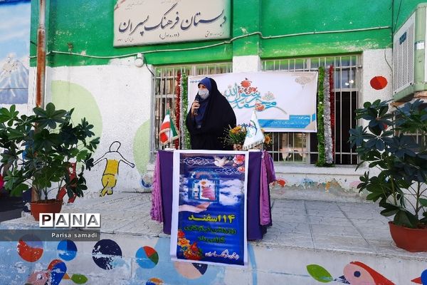 آیین جشن نیکوکاری در دبستان فرهنگ منطقه ۱۳