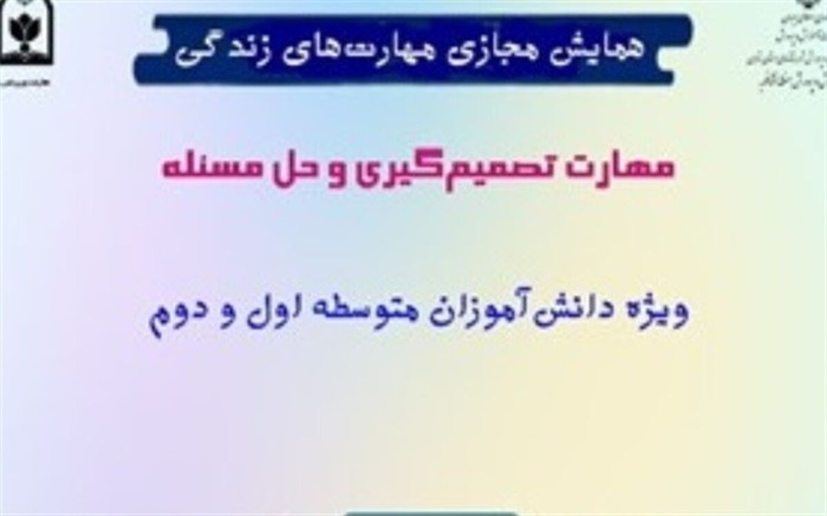 برگزاری همایش مجازی مهارت‌های زندگی در فشافویه