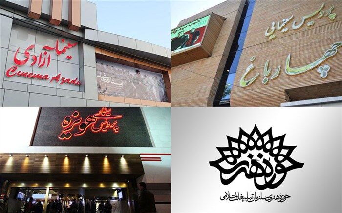 تغییر کاربری سینمای حوزه هنری تکذیب شد