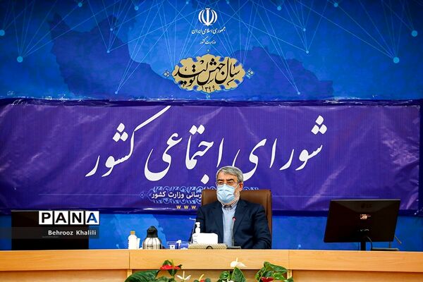 نشست شوای اجتماعی  کشور