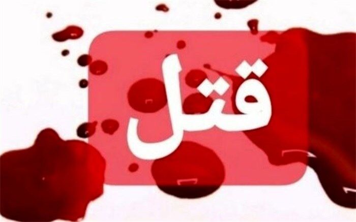 کشتن رفیق بخاطر  600 میلیون تومان
