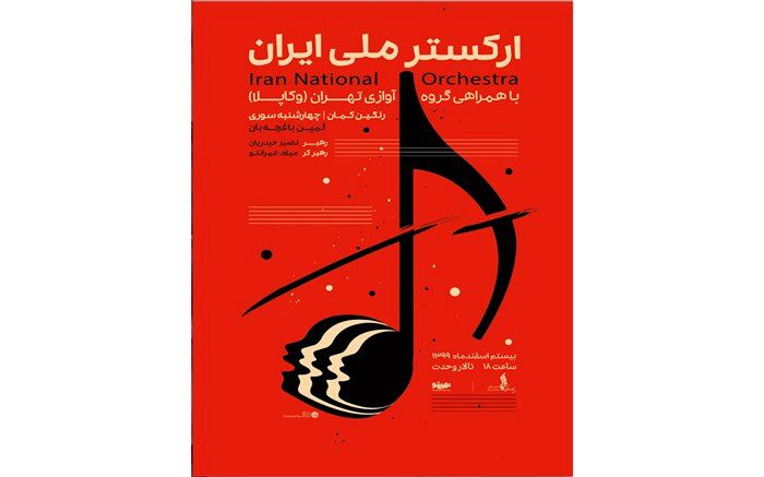 «چهارشنبه سوری» در تالار وحدت