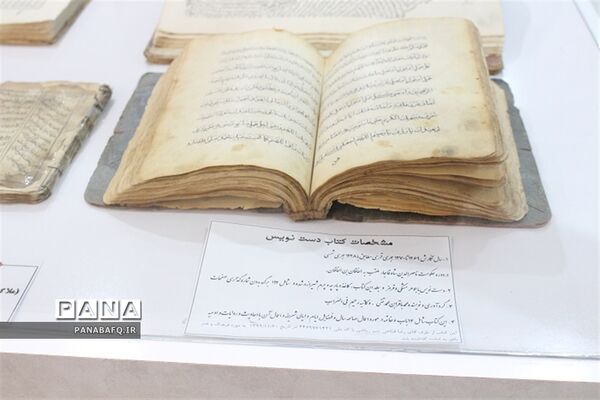 افتتاح موزه فرهنگ وهنر آموزش و پرورش شهرستان بافق