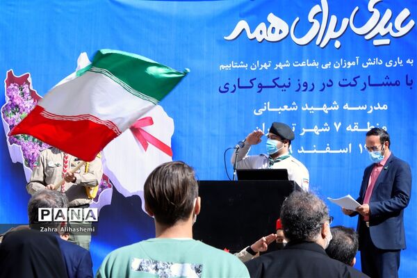 جشن نیکوکاری