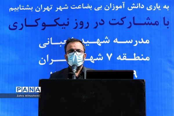 جشن نیکوکاری